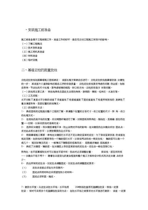 玻璃幕墙施工工艺流程