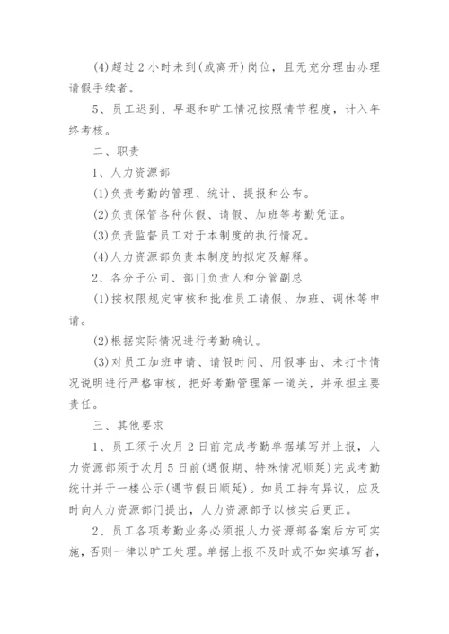 公司调休请假加班管理制度范文(10篇).docx