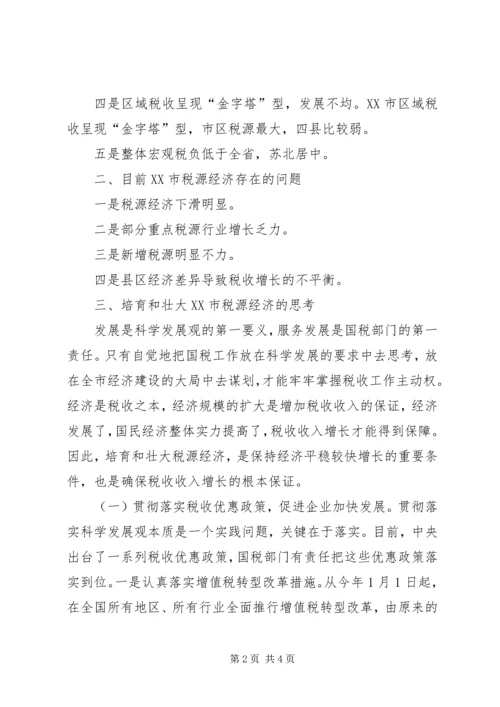 关于充分发挥税收职能作用促进经济发展方式加快转变的意见 (4).docx