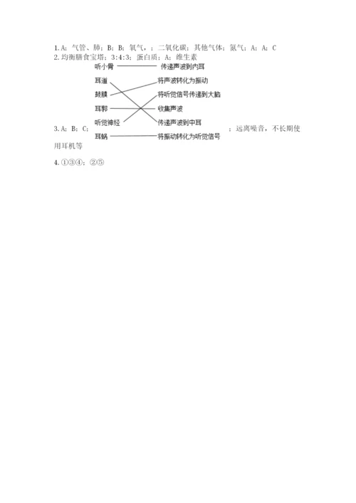 教科版四年级上册科学期末测试卷含答案（新）.docx