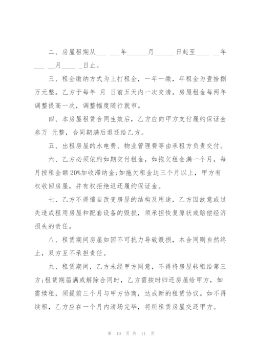 租房协议经典模板5篇.docx