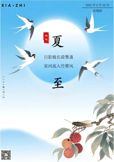 二十四节气夏至海报(燕子)