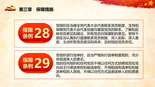 学习中国共产党党员权利保障条例解读PPT党员的13项权利