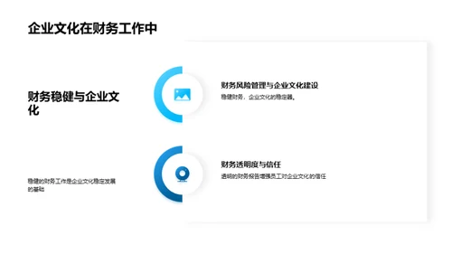 财务驱动的企业文化