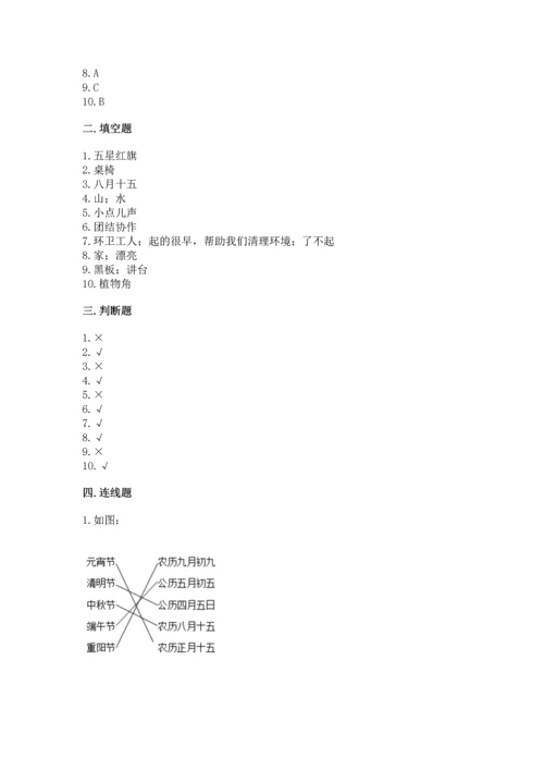 部编版二年级上册道德与法治期末测试卷附完整答案（典优）.docx