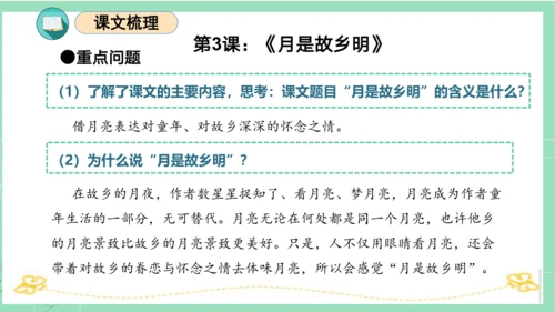 统编版五年级语文下册同步高效课堂系列第一单元（复习课件）