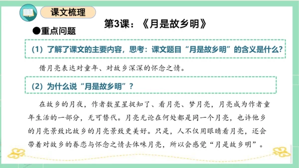 统编版五年级语文下册同步高效课堂系列第一单元（复习课件）