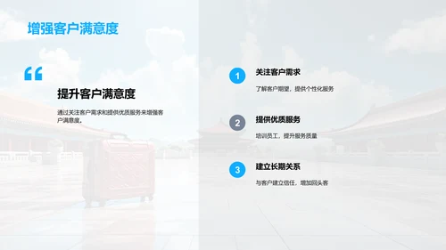 构筑旅游企业文化