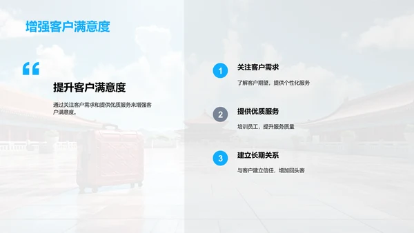 构筑旅游企业文化
