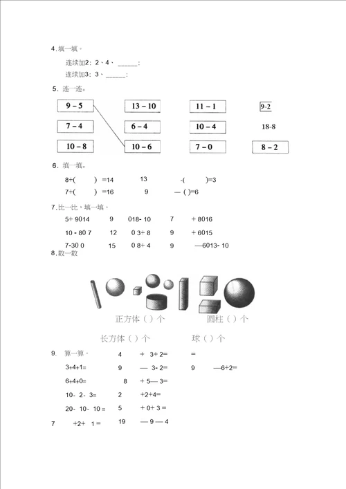 一年级数学上册期末复习题及答案4套