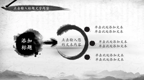 中国风水墨武侠笑傲江湖水墨PPT模板