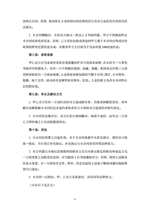 机器托管经营合同