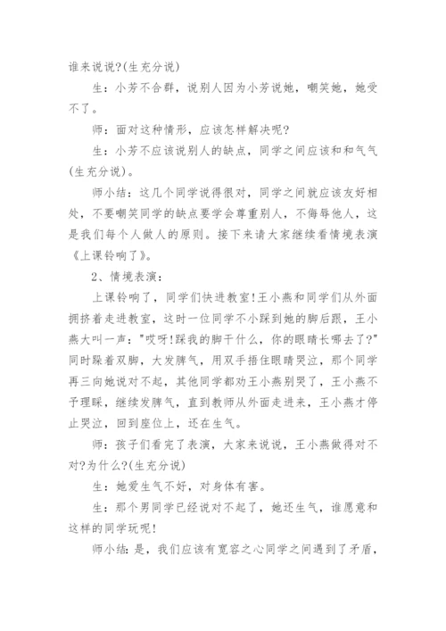 小学生安全教育心理健康教育教案.docx