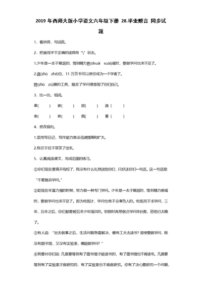 六年级下语文同步练习毕业赠言西师大版