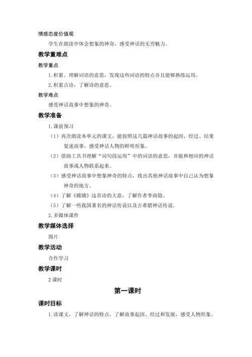 语文园地四.快乐读书吧