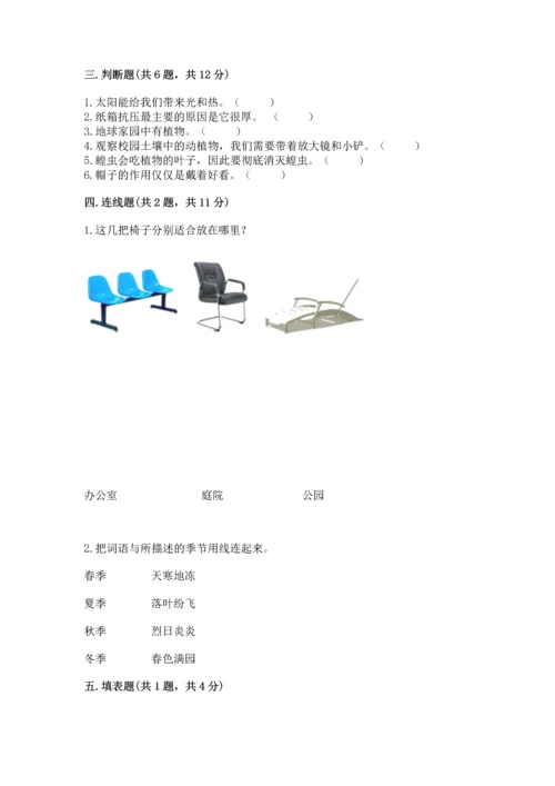 教科版二年级上册科学期末测试卷精品【能力提升】.docx