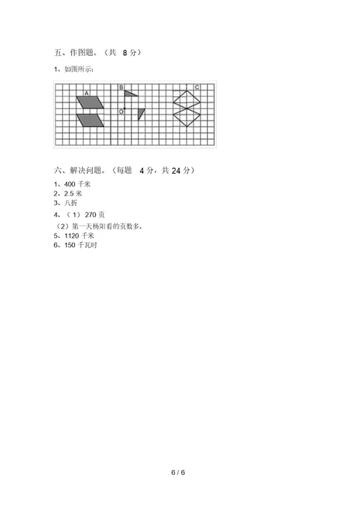 泸教版六年级数学上册期中测试卷【加答案】
