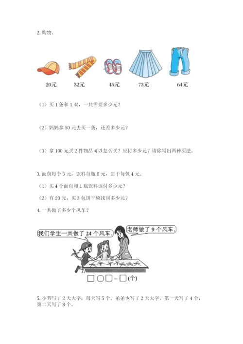 小学数学二年级上册期中测试卷（易错题）.docx