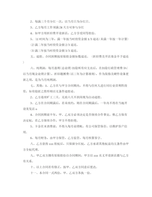 2023年股权众筹合作的协议书范文.docx