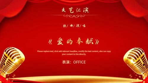 教师节颁奖典礼暨文艺汇演晚会通用PPT模板