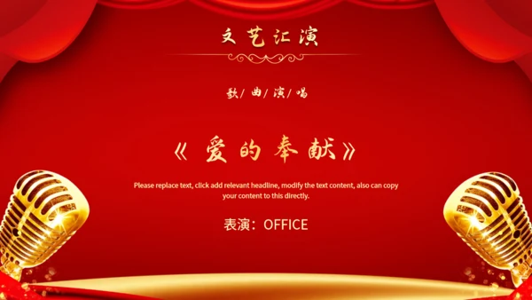 教师节颁奖典礼暨文艺汇演晚会通用PPT模板