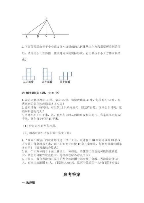 苏教版小学四年级上册数学期末测试卷【典型题】.docx
