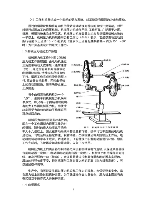 成型设备的创新设计课程设计论文.docx