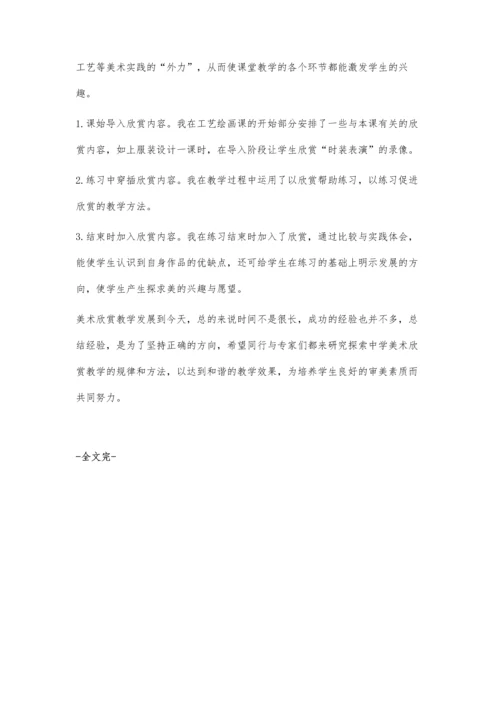 浅谈中学美术欣赏中应注意的几个问题.docx