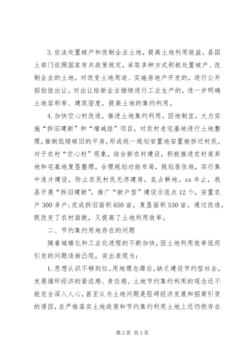 县节约集约用地的调研报告 (2).docx