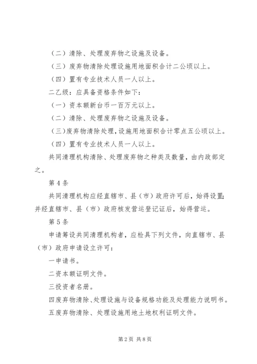 公民营废弃物清除处理机构管理辅导办法[大全五篇] (3).docx