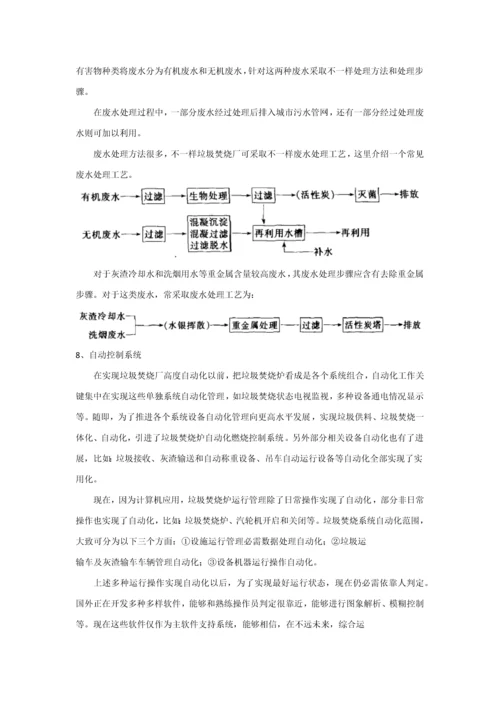 第二篇生活垃圾焚烧技术工艺模板.docx