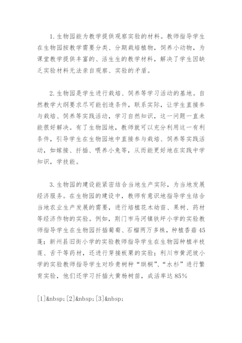 [小学自然论文]农村自然教学的研究与实验.docx