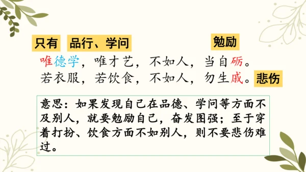 统编版二年级下册 课文4  语文园地五（第二课时）  课件