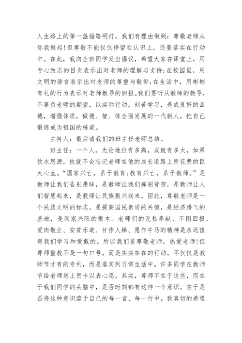 小学生感恩主题教育班会.docx