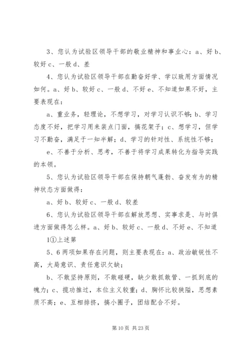 公司十八大精神领导干部作风建设调查问卷.docx