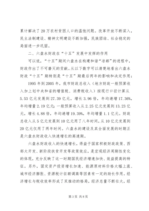 浅谈机关党组织在构建和谐社会中的作用 (5).docx