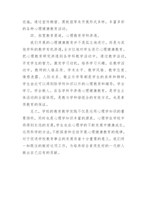 学校心理健康工作汇报材料.docx