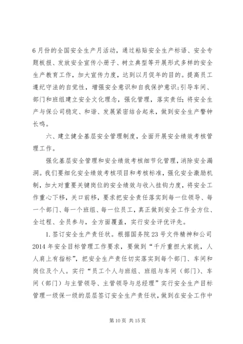 篇一：XX年度安全生产工作计划 (2).docx