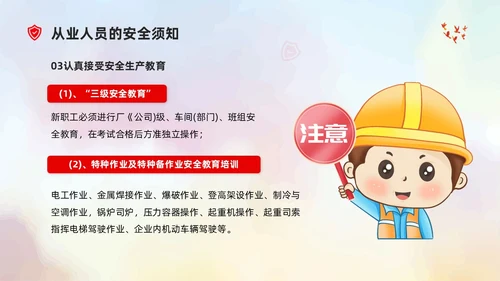 简约风插画企业安全生产及目标责任状PPT模板