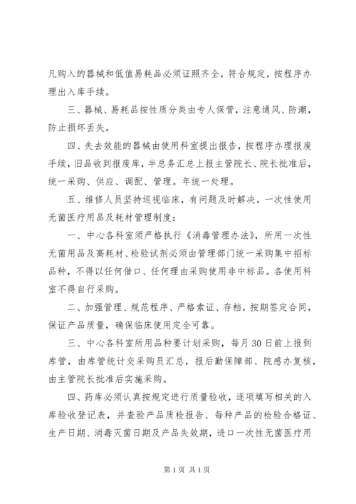 街道社区卫生服务中心各项管理制度.docx