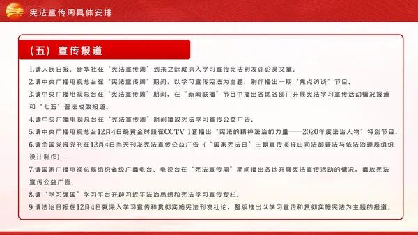 国家宪法日全国法制宣传日宪法宣传周工作方案PPT