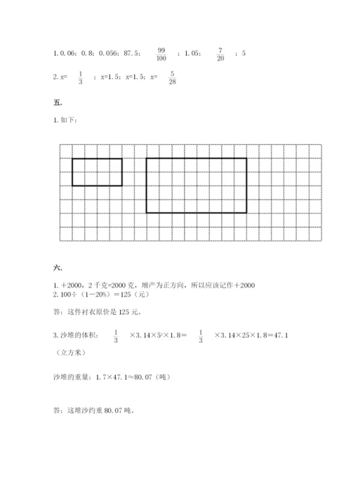 济南市外国语学校小升初数学试卷及答案（真题汇编）.docx