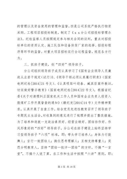 第一篇：公司党风廉政建设自我检查报告.docx