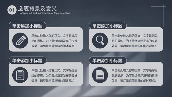 稳重简约风论文开题阳光PPT模板