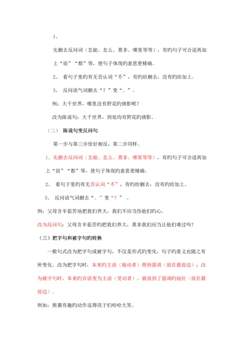 2023年小学语文知识点总结.docx