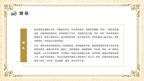 简约少数民族蒙古族主题班会PPT课件