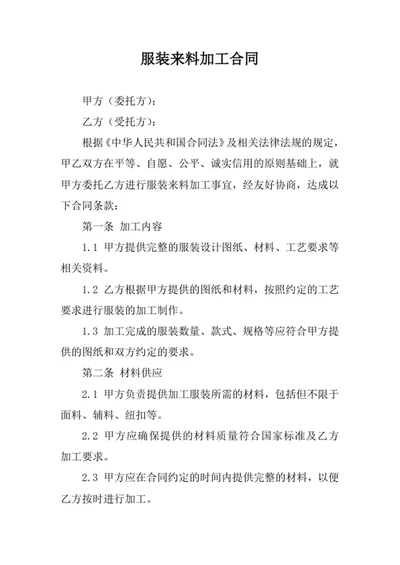 服装来料加工合同