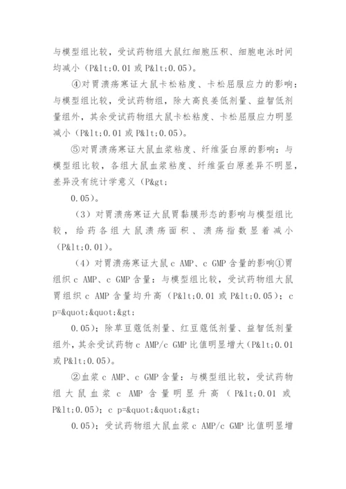 护理胃溃疡的毕业论文答辩.docx