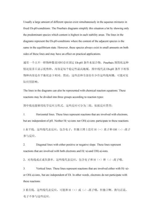 HSCChemistry使用基础手册EhpHDiagram模块中文.docx