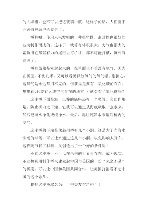 有关桥的作文600字.docx